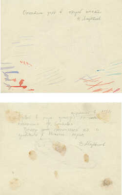 Мартынов В.. Лот из двух работ: 